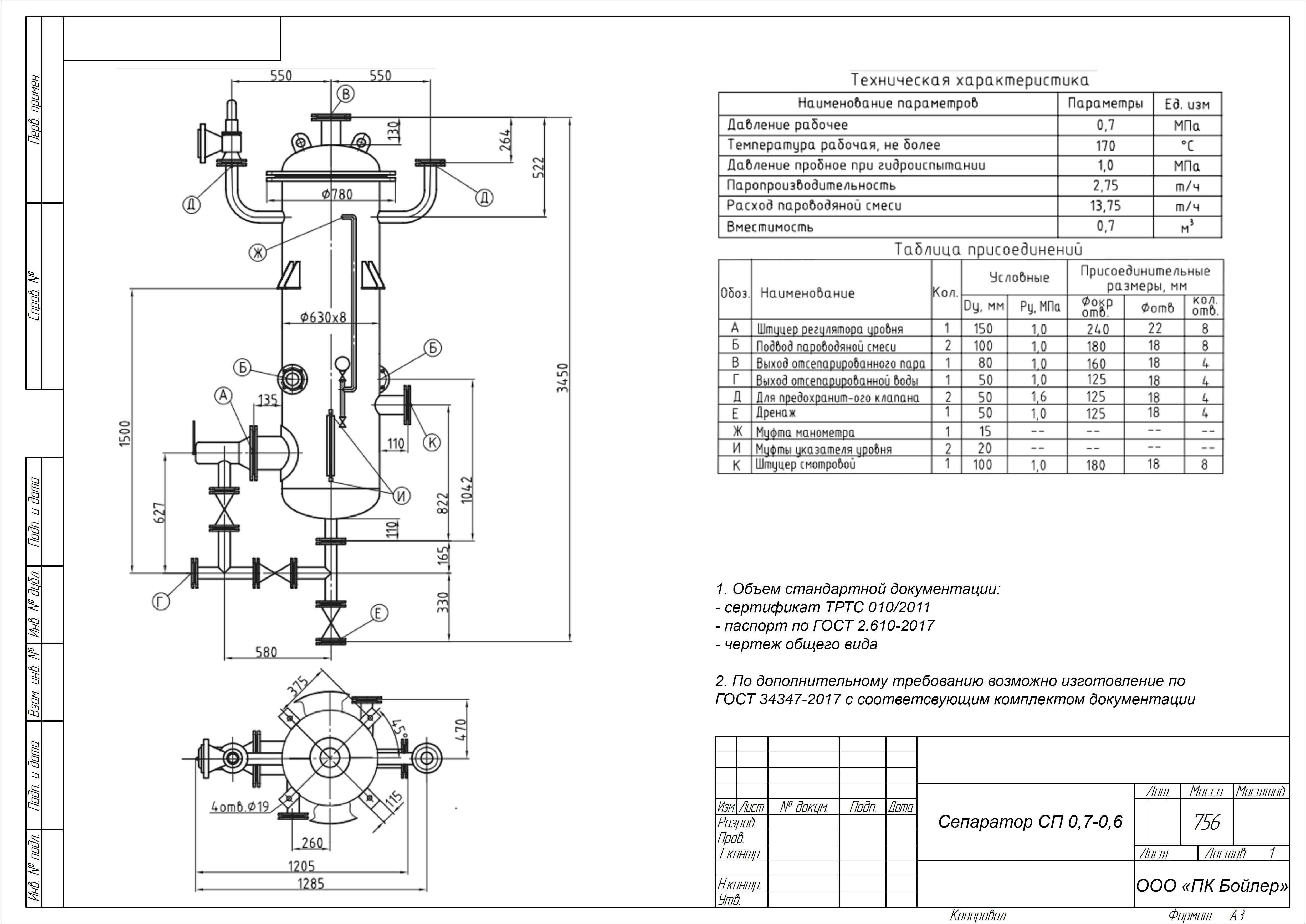 Чертеж газовой. Сепаратор непрерывной продувки ду300. Сепаратор непрерывной продувки Ду 300 мм. Сепаратор непрерывной продувки схема. Расширитель непрерывной продувки Назначение.