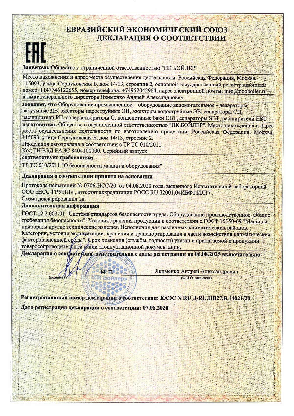 Сертификат соответствия тр ТС 010/2011